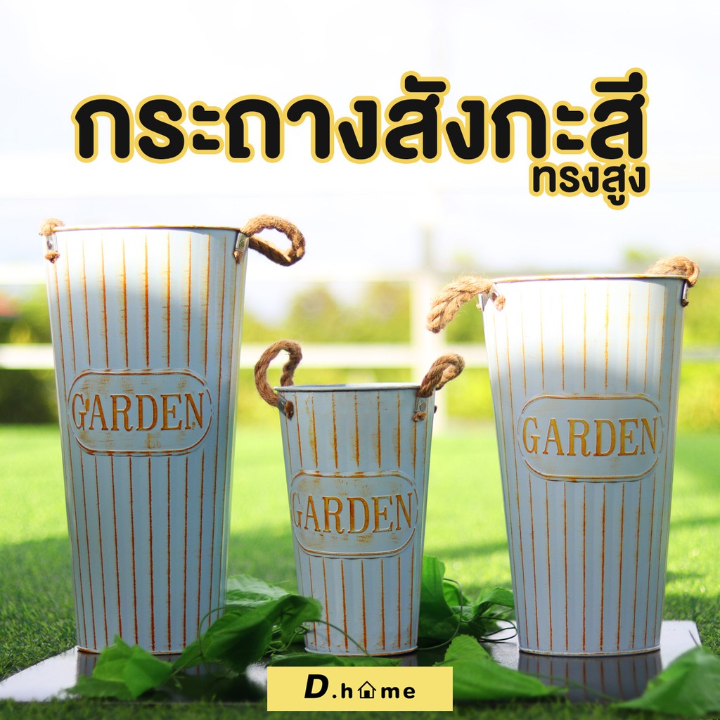 กรอก-gb9ksa-ลด-25-ไม่มีขั้นต่ำสูงสุด60-dt-home-กระถางสังกะสีกลมทรงสูงแจกันสังกะสีมี-3-ขนาด-พร้อมส่ง