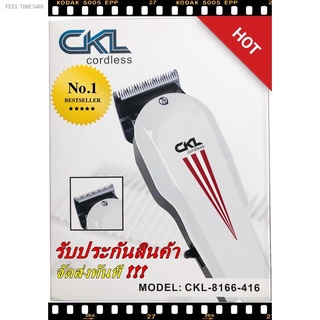 ⚡ส่ส่งไวจากไทย⚡CKL เซตครบชุด ปัตตาเลียน แบตตาเลียน จัดแต่งทรงผม ระดับมืออาชีพ รุ่น CKL8166-416 รับประกันสินค้า