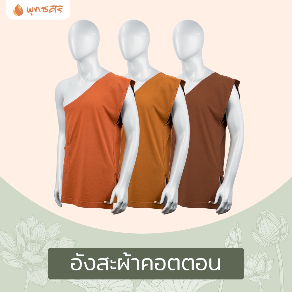 พุทธศิริ-อังสะผ้ายืด-eo1303สีราชนิยม-เข้ม-เนื้อผ้านุ่ม-ยืดใส่สบาย-เหมาะกับอากาศร้อนเมืองไทย-cotton-super-soft-ไม่ร้อน