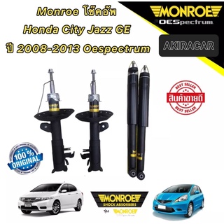 Monroe โช๊คอัพ หน้า หลัง Honda City Jazz GE ซิตี้ แจ๊ส ปี 2008-2013 Oespectrum