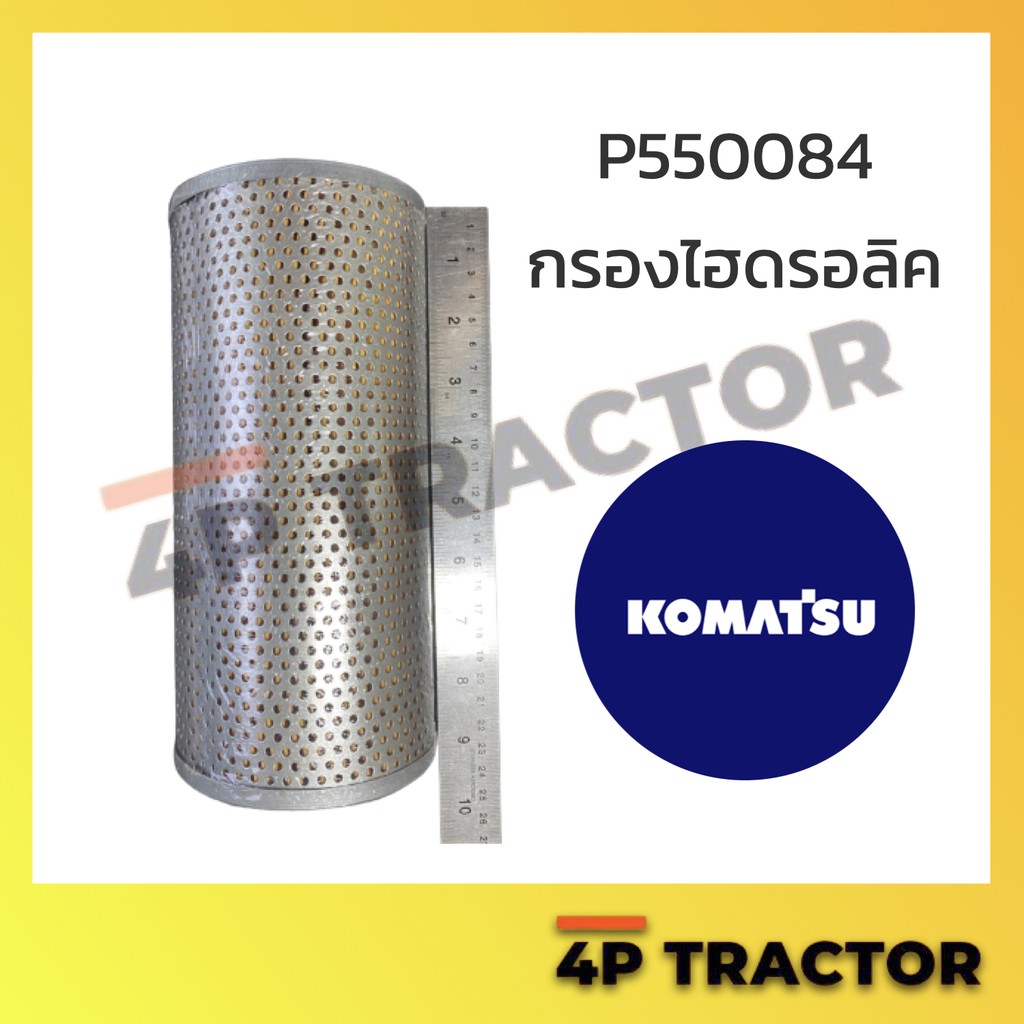 p550084-กรองเกียร์-350-510-wa100-350-510-wa100-komatsu