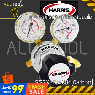 HARRIS Carbon dioxide เกจปรับแรงดันแก๊สคาร์บอนไดอ๊อกไซด์ CO2  รุ่น25GX-10-CD  ฮาร์ริส อเมริกาของแท้ 100%