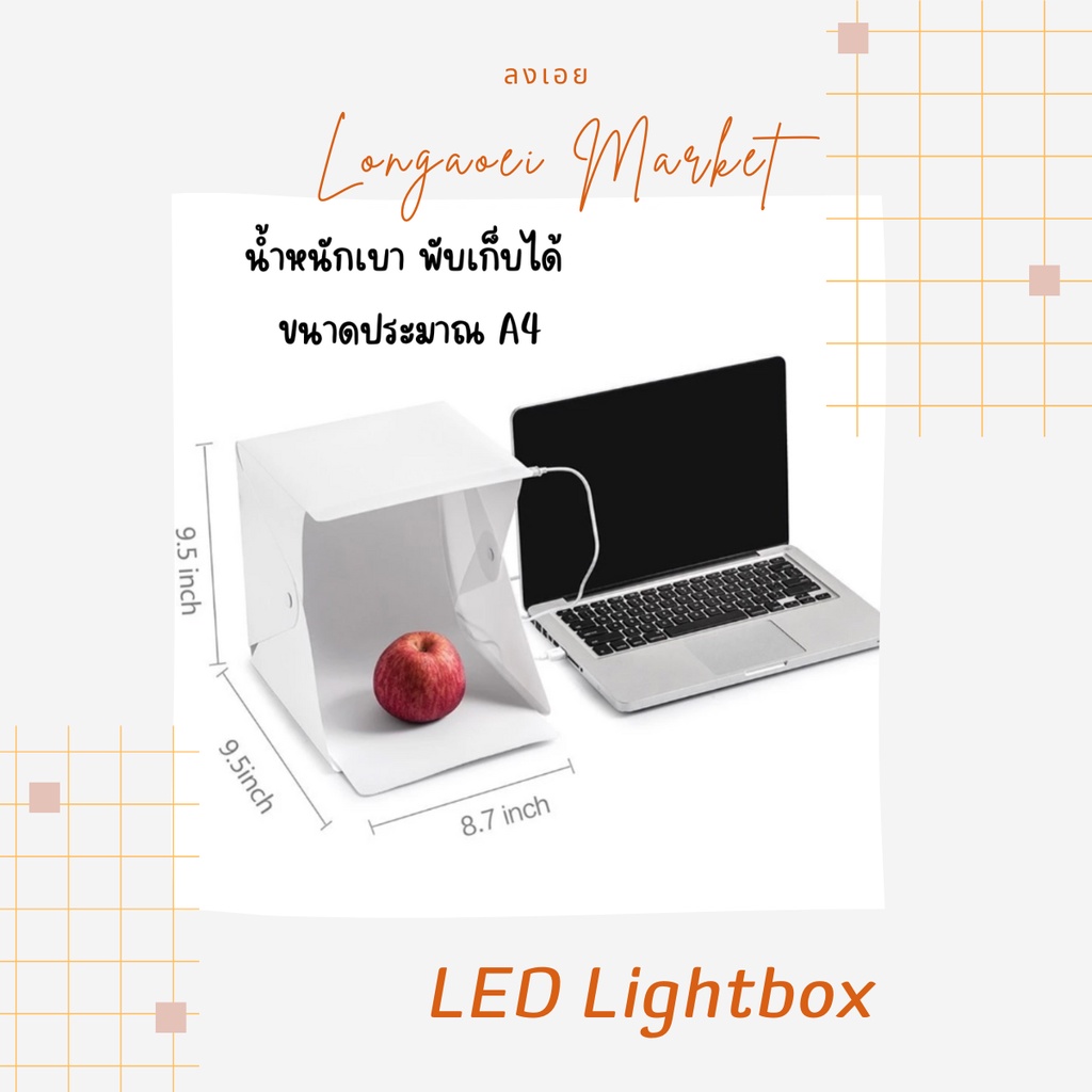 led-lightbox-กล่องถ่ายรูป-สตูดิโอถ่ายรูป-พกพา-พับเก็บได้-สำหรับถ่ายรูป-สินค้า-ขนาดเล็ก-light-room