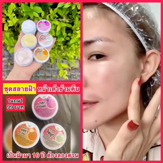 ครีมมาร์คหน้าวิตามินสดnadaspa