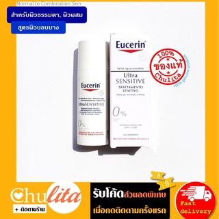 Eucerin Ultra Sensitive Soothing Care (UltraSENSITIVE) 50 ml. ยูเซอรีน บำรุงผิวสูตรอ่อนโยนพิเศษ สูตรผิวธรรมดา,ผิวผสม