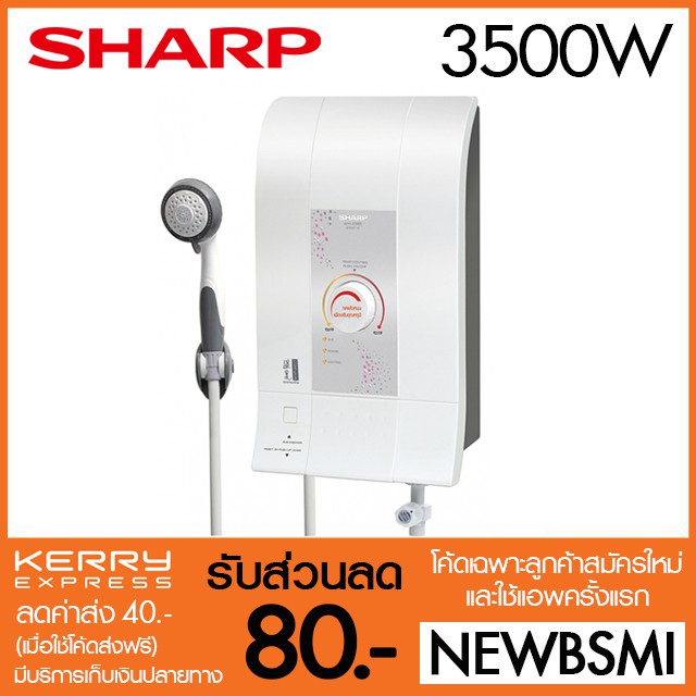 sharp-เครื่องทำน้ำอุ่น-wh-236e-3500-วัตต์