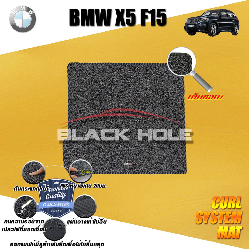 bmw-f15-x5-2013-2017-trunk-พรมรถยนต์-พรมไวนิลดักฝุ่น-หนา20มมเย็บขอบ-blackhole-curl-system-mat-edge