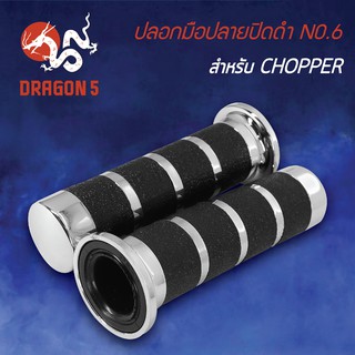 ปลอกแฮนด์ ปลอกมือยาง ปลอกมือปลายปิดดำ NO.6 CHOPPER สำหรับทุกรุ่น 3504-906-ZBLS