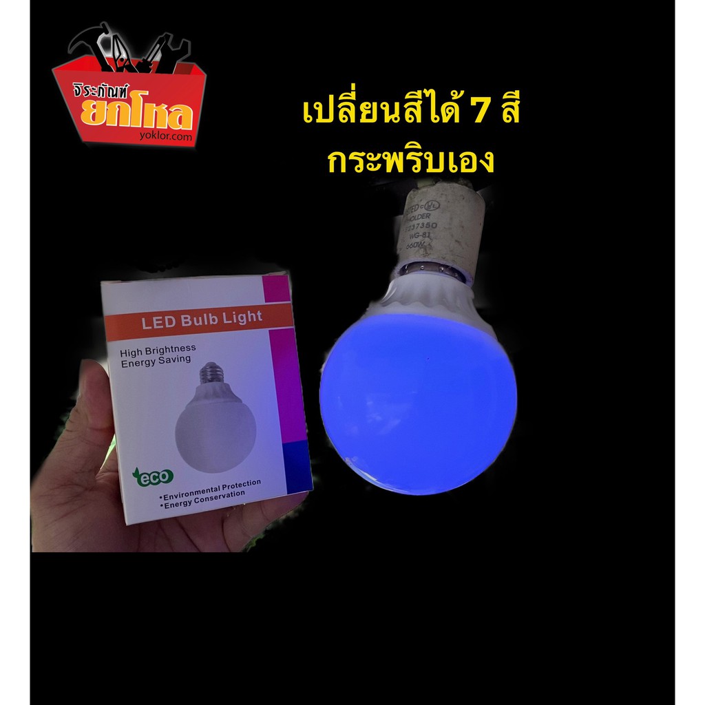 fode4289-หลอดไฟ-หลอดไฟกระพริบ-หลอดไฟกระพริบled-หลอดไฟled-7-สี-หลอดไฟแอลอีดี-หลอดไฟเปลี่ยนสี-หลอดไฟเปลี่ยนสีled