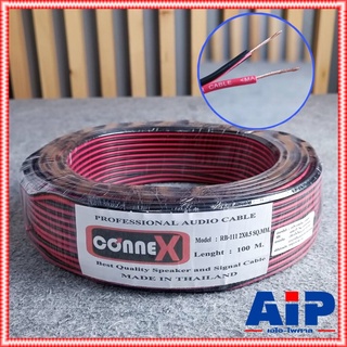 ขด100เมตร CONNEX RB-111 2X0.5 SQ.MM.สายลำโพงดำแดง RB111 RB 111 สายลำโพง ดำ-แดง สายลำโพง2x0.5 ทองแดงชุบ เอไอ-ไพศาล