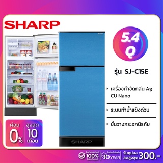 สินค้า ตู้เย็น 2 ประตู Sharp รุ่น SJ-C15E ความจุ 5.4 คิว สีน้ำเงินเมทัลลิค ( รับประกัน 10 ปี )