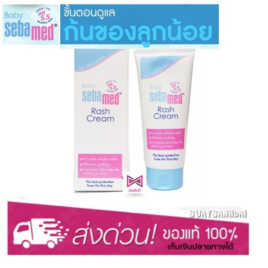 ภาพหน้าปกสินค้าSebamed Baby Diaper Rash Cream 50 ml ครีมสำหรับทาผื่นผ้าอ้อม ขนาด 50 ml