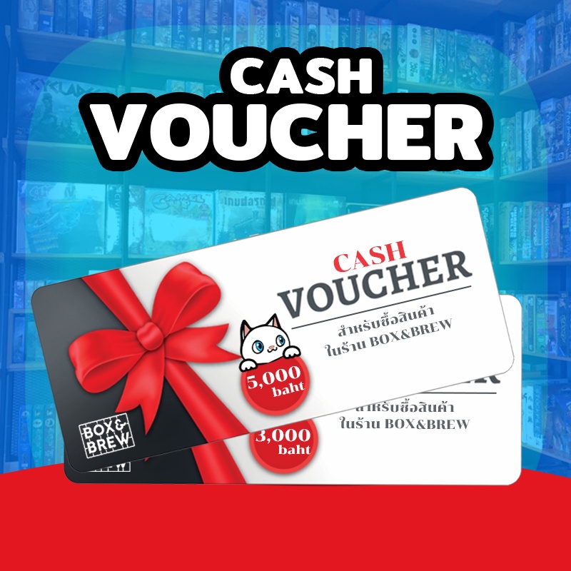 cash-voucher-บัตรกำนัลเงินสด-สำหรับซื้อ-บอร์ดเกม-board-game-ร้าน-box-amp-brew-boardgame