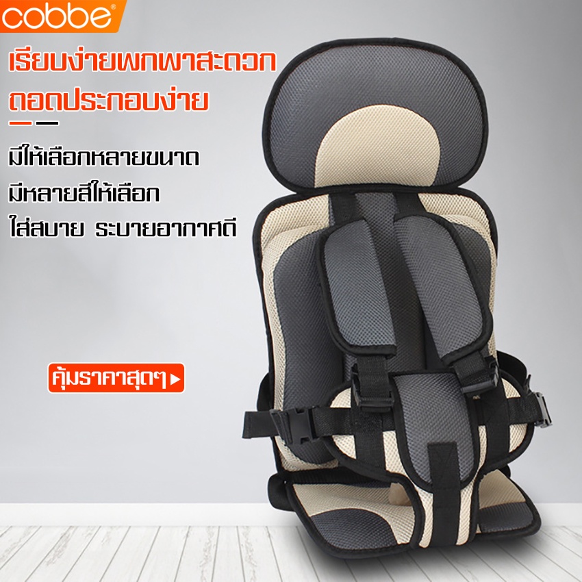 cobbe-คาร์ซีทสำหรับเด็ก-คาร์ซีทพกพา-คาร์ซีทรถยนต์-เบาะนิรภัย-car-seat-คาซีทเด็ก-เบาะนั่ง-สำหรับเด็ก-0-12-ปี-เบาะนั่งในรถ