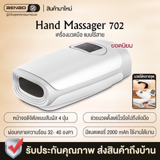 BENBO เครื่องนวดมือไฟฟ้า ผสมแพทย์แผนจีน เครื่องนวดพกพา บรรเทาอาการนิ้วล็อค ลดอาการปวดมือปวดนิ้วได้ดี