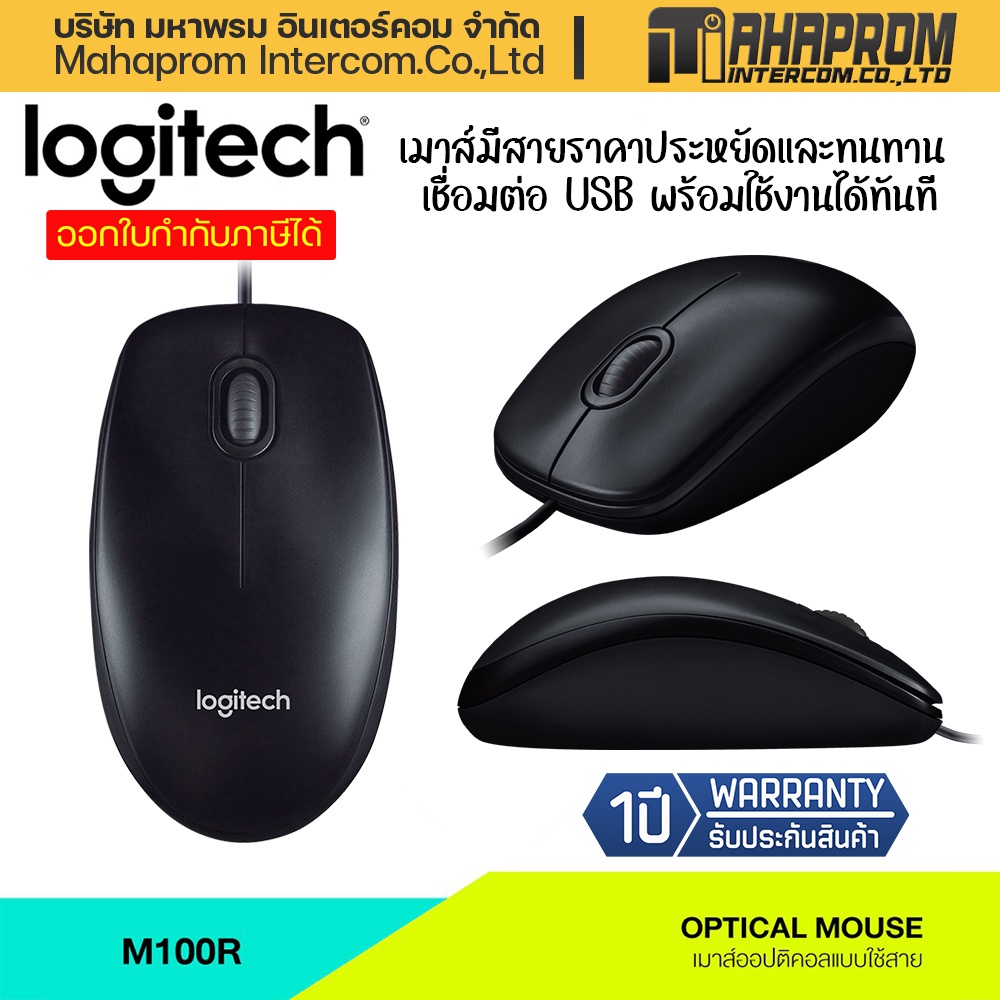 MOUSE (เมาส์) LOGITECH M100R USB OPTICAL (BLACK). | Shopee Thailand
