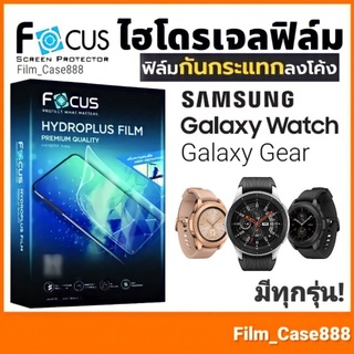 มีทุกรุ่น! ฟิล์มไฮโดรเจล Samsung Galaxy Watch ,Gear