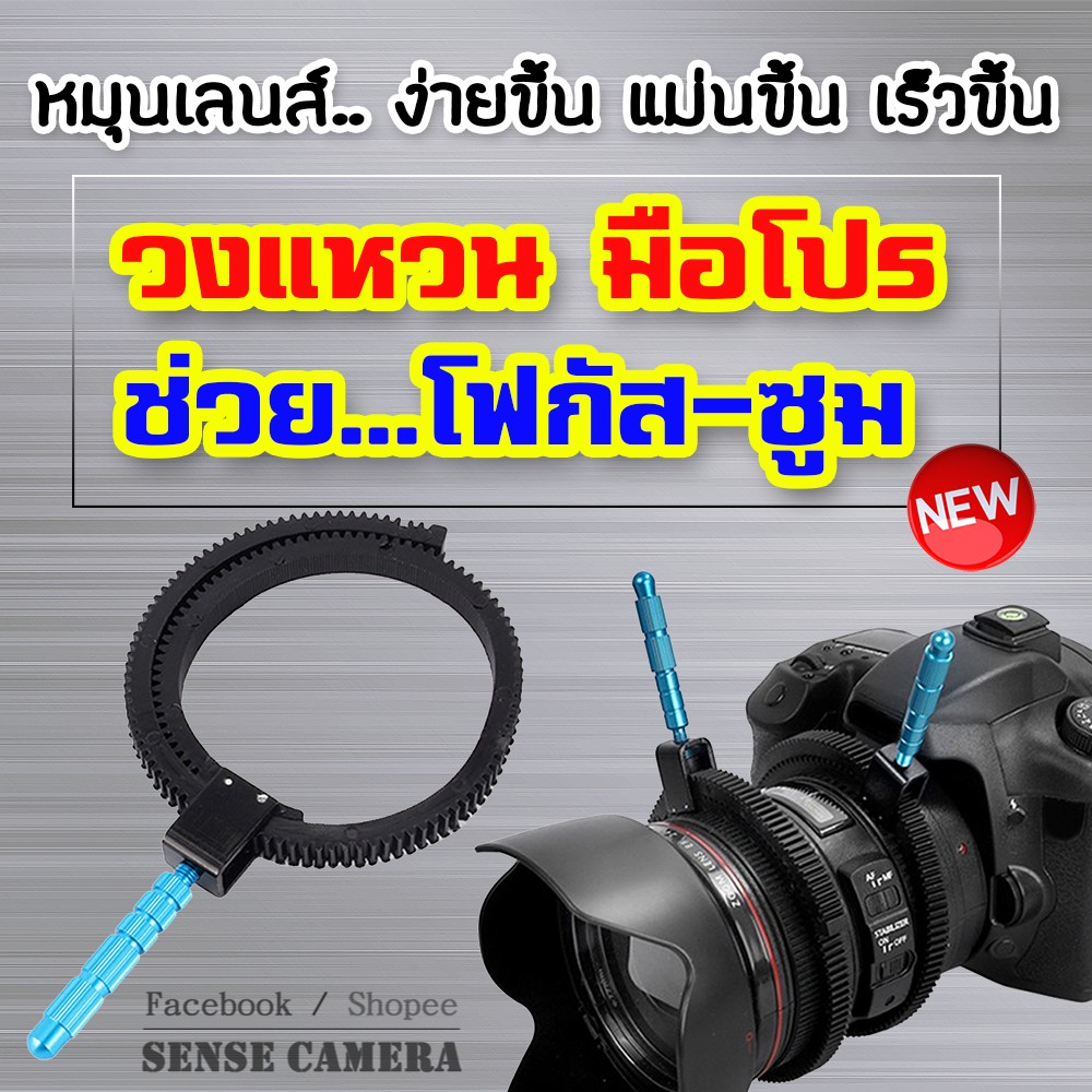 ภาพหน้าปกสินค้าตัวช่วย ซูม โฟกัส Magic Gear Ring Camera เลนส์ มือหมุน vdo เลนส์ กล้อง ถูก วีดีโอ canon ทุกยี่ห้อ grip filter uv cpl nd