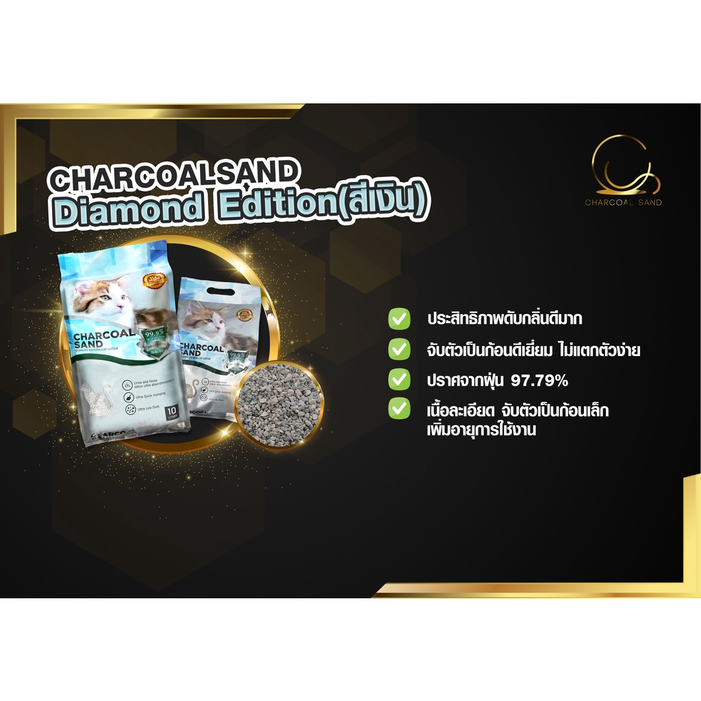 ทรายแมวcharcoal-sand-diamond-edition-ซื้อ-5-ถุงใหญ่-แถม-2-ถุงใหญ่