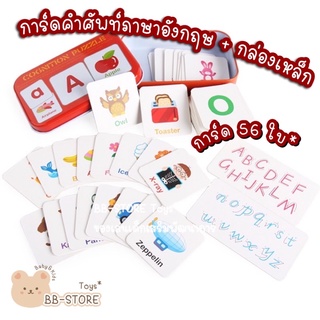 BB-STORE 📕 การ์ดคำศัพท์ การ์ดภาษาอังกฤษ พร้อมกล่องเหล็ก 📚🌈 เกมส์จับคู่ ของเล่นเด็ก 🌟พร้อมส่ง🌟