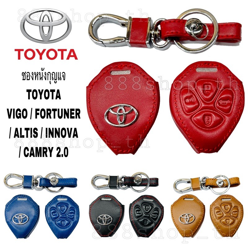 ภาพหน้าปกสินค้าซองหนังกุญแจ รถยนต์ TOYOTA VIGO FORTUNER ALTIS INNOVA CAMRY 2.0 ซองหนังกุญแจรถ โตโยต้า วีโก้