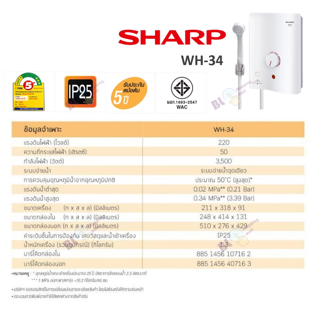 ภาพสินค้าSHARP เครื่องทำน้ำอุ่น 3500 วัตต์ WH-34 (รับประกันศูนย์ 5 ปี) จากร้าน blshoppingmall บน Shopee ภาพที่ 2