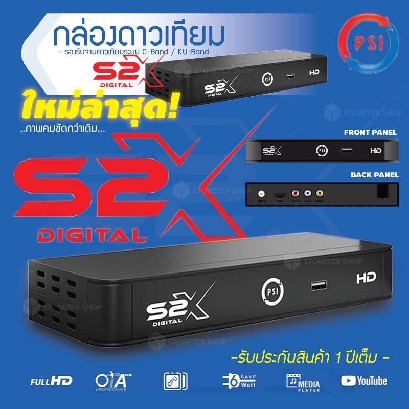 กล่องจานดาวเทียมpsi-s2x-รองรับจานทึบและจานตะแกรงใหญ่