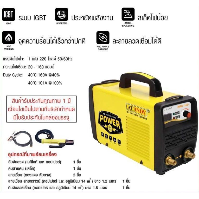 at-indy-เครื่องเชื่อมไฟฟ้า-ตู้เชื่อม-ตู้อ๊อกเหล็ก-รุ่น-arc-160-welding-machine