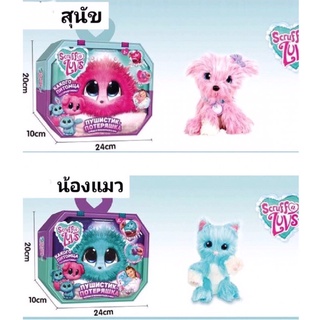 ตุ๊กตาขนฟู สีใหม่ค่ะ 💥สีชมพู สีฟ้า Scruff A Luv (ตัวแช่น้ำ) มี 2 สีให้เลือก ความสูง 20cm