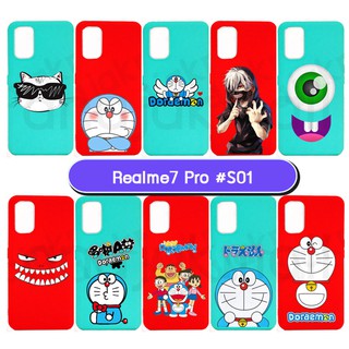 เคส realme7pro พิมพ์ลายการ์ตูน กรอบยางเรียลมี 7 โปร realme7 pro ลายการ์ตูน #01 พร้อมส่งในไทย มีเก็บปลายทาง