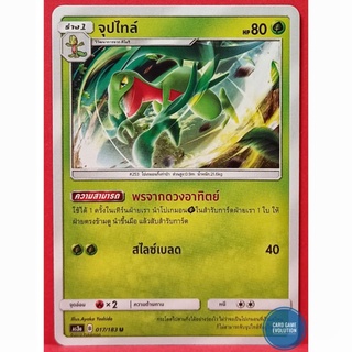 [ของแท้] จุปไทล์ U 017/183 การ์ดโปเกมอนภาษาไทย [Pokémon Trading Card Game]