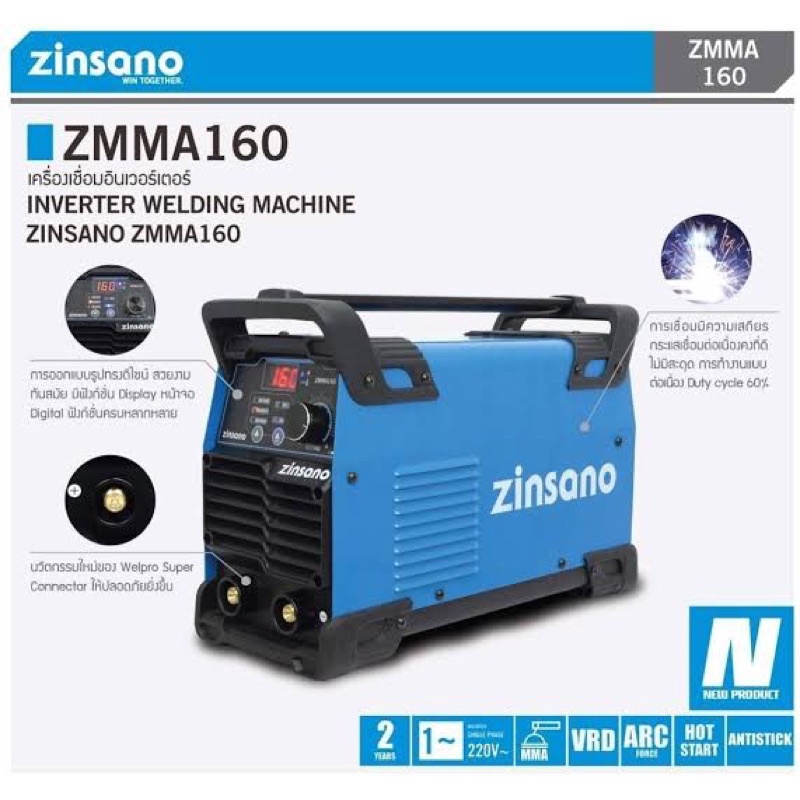 zinsano-เครื่องเชื่อมอินเวอร์เตอร์-รุ่น-zmma160-กำลังไฟ-5-3kva-ตู้เชื่อมอินเวอร์เตอร์-เครื่องเชื่อม-ตู้เชื่อม