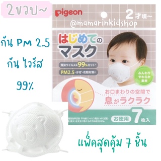 ภาพหน้าปกสินค้า🔥ถูกสุด แพ็คใหญ่7ชิ้น🔥หน้ากากอนามัยเด็ก Pigeon พีเจ้น ลายหมี แมสเด็ก Maskเด็ก PM2.5 ญี่ปุ่น Made in Japan ที่เกี่ยวข้อง