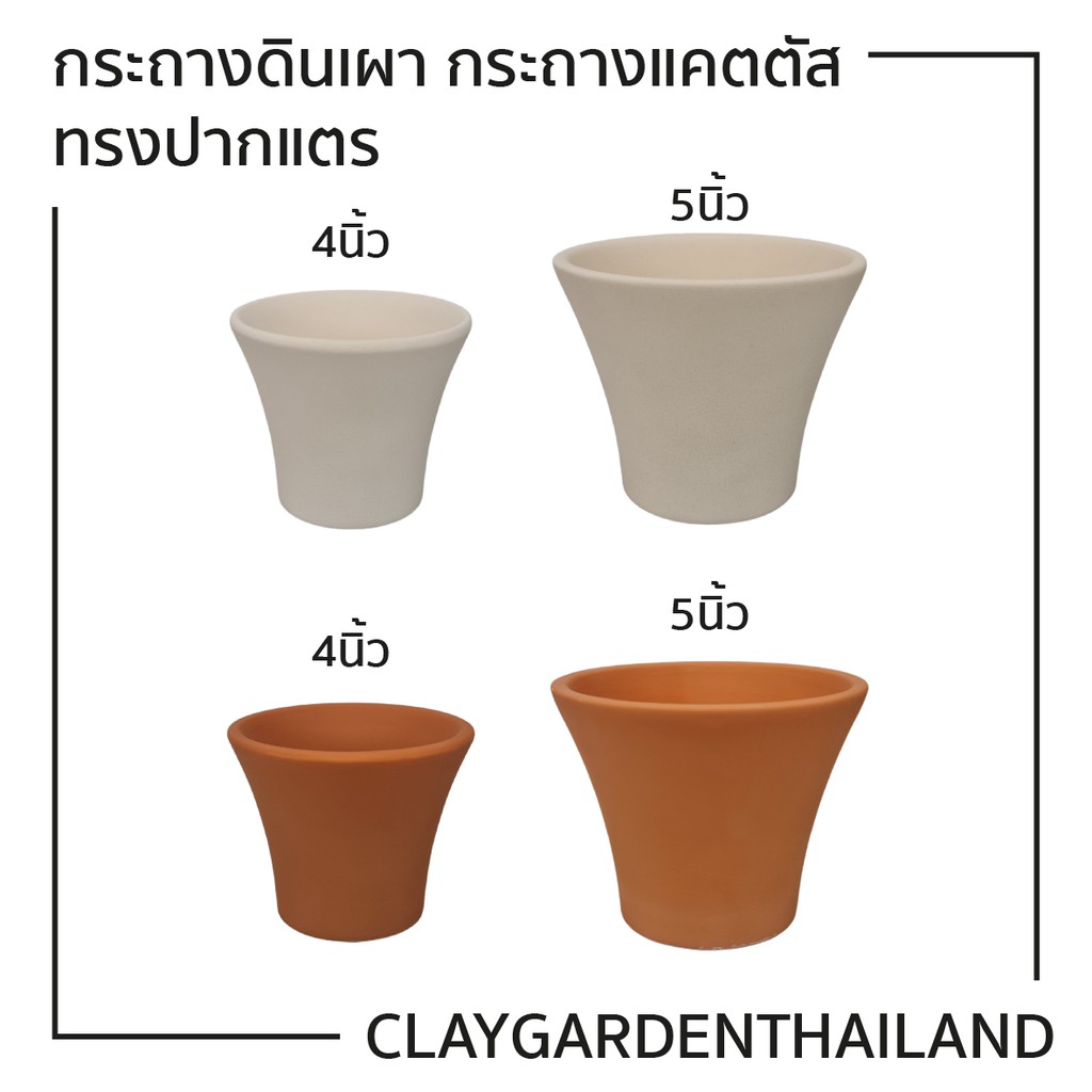 กระถางต้นไม้ดินเผาขนาด-ใหญ่-กระถางดินเผา-กระถางแคตตัส-ขนาด-4-5นิ้ว