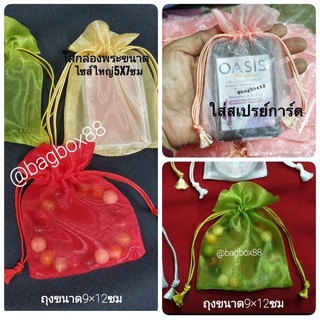 🇹🇭(1ห่อมี50ใบ ราคาส่ง) ถุงผ้าไหมแก้วหูเชือกรูดพู่ไหม ขนาด9×12ซม ผ้าเนื้อดี ใส่กำไลหิน ใส่กล่องพระใหญ่