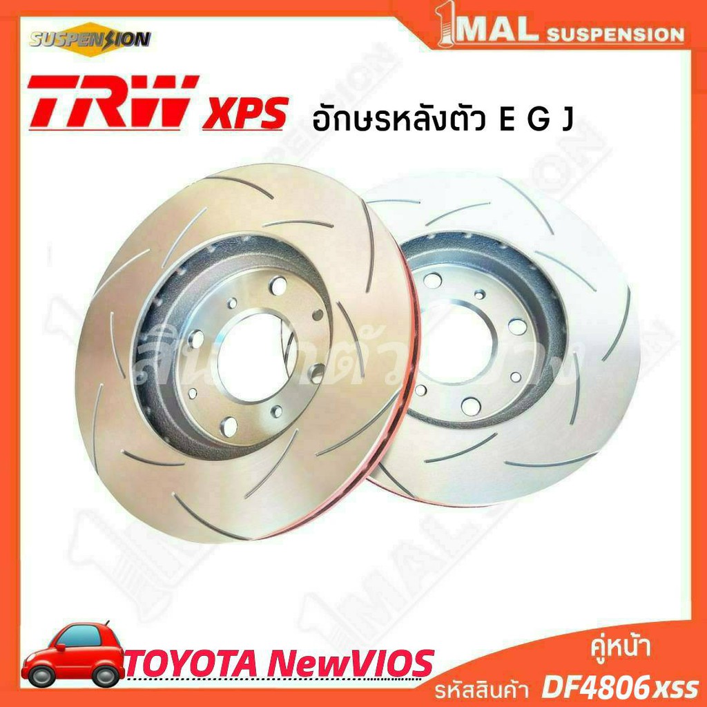 trw-จานเบรค-จานเบรคเซาะร่อง-หน้า-toyota-รุ่น-newvios-อักษรหลังตัว-e-g-j-trw-xps-รหัสสินค้า-df4806xss-จำนวน-1คู่