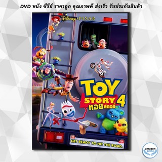 ดีวีดี TOY STORY 4 ทอย สตอรี่ 4 DVD 1 แผ่น
