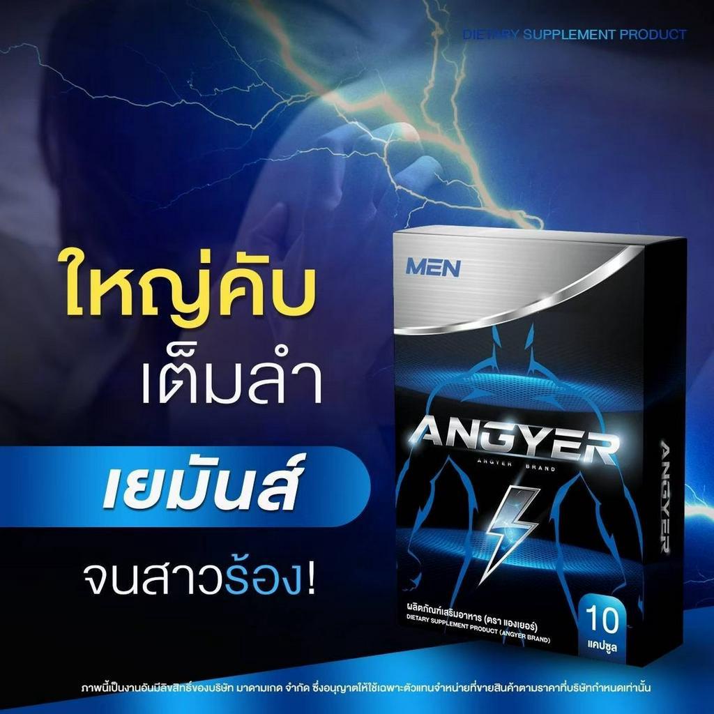 ของแท้-ส่งฟรี-แองเยอร์-อาหารเสริมสำหรับผู้ชาย-แข็งใหญ่-อึด-ทน-มั่นใจ-ใหญ่จริง-ชะลอการหลั่ง-เพิ่มความมั่นใจ