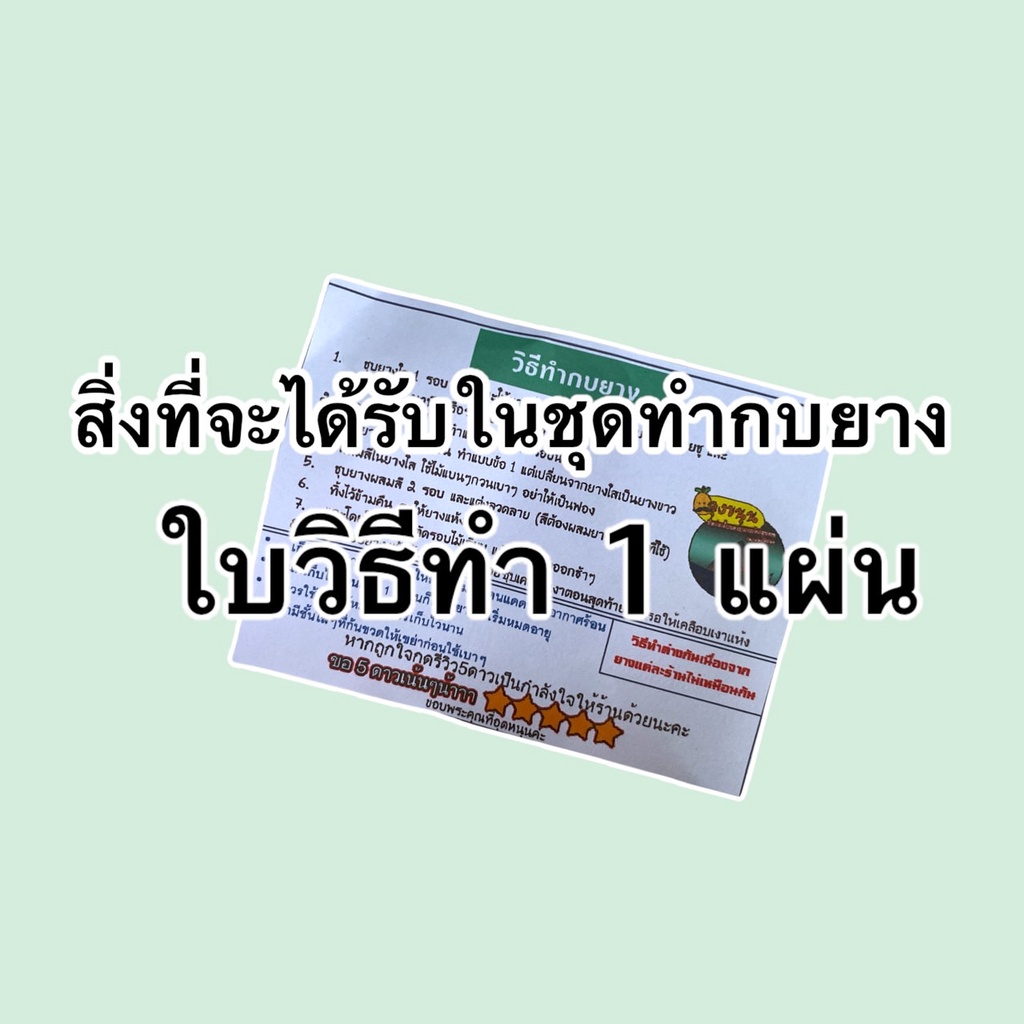 ชุดทำกบยาง-เลือกสีได้-แถมขาเตะ-1ชุดทำได้-30-ตัว-น้ำยางทำกบยาง-ลุงขนุน