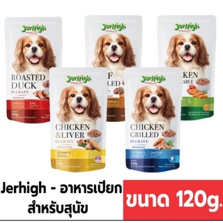 Jerhigh อาหารสุนัขซองเปียก ขนาด 120 กรัม (ยกกล่อง 12 ซอง)