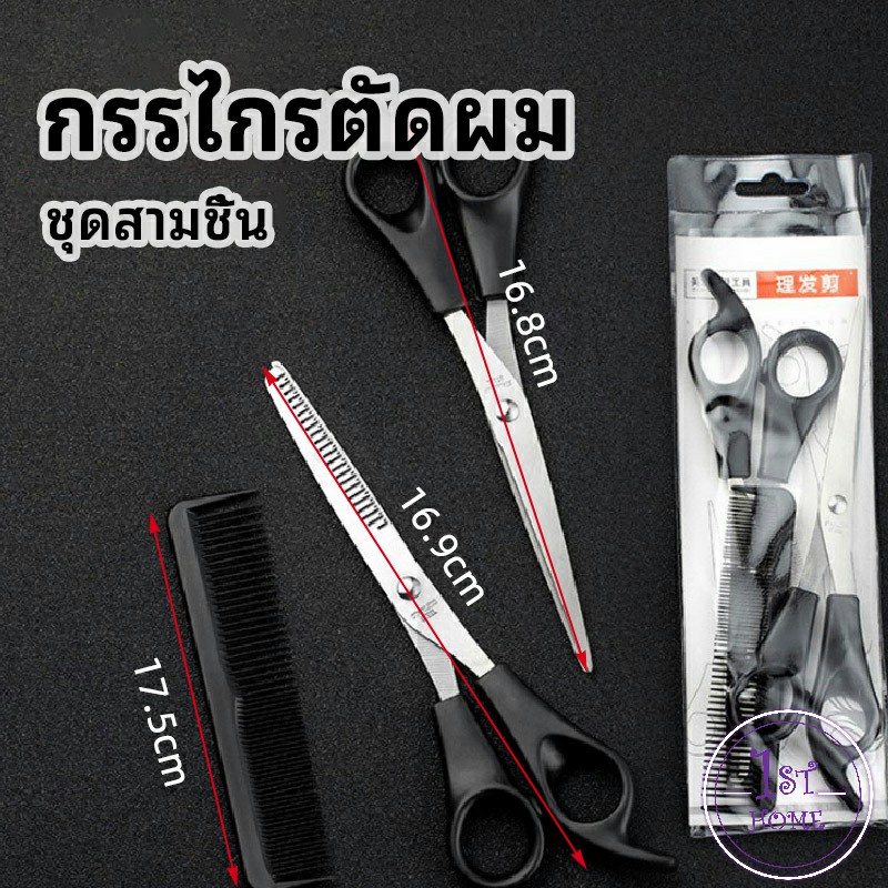 กรรไกรตัดผม-ตัดผมเด็ก-ชุดตัดผม-ตัดผมตัดผม-salon-จัดแต่งทรงผม-barber-scissors