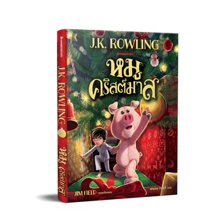สินค้า หมูคริสต์มาส / J.K. Rowling