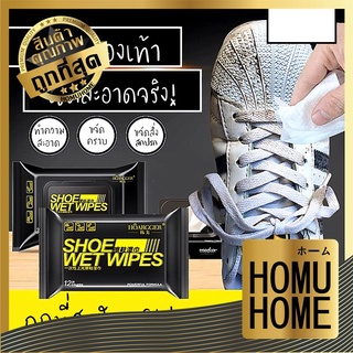 ภาพหน้าปกสินค้าHOMUHOME ถูกที่สุด QUICK WIPES ผ้าเช็ดรองเท้า ผ้าเช็ดทำความสะอาดรองเท้า ทิชชู่เปียก ผ้าเปียกเช็ดรองเท้า H13 ที่เกี่ยวข้อง