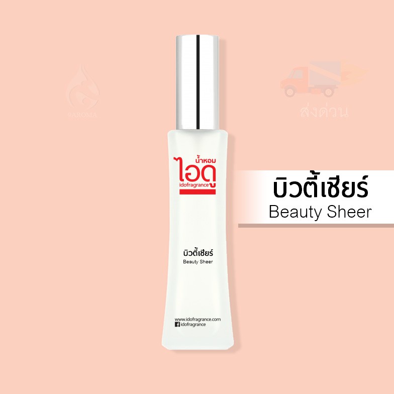 น้ำหอมไอดู-บิวตี้เชียร์-beauty-sheer-by-ido-30ml