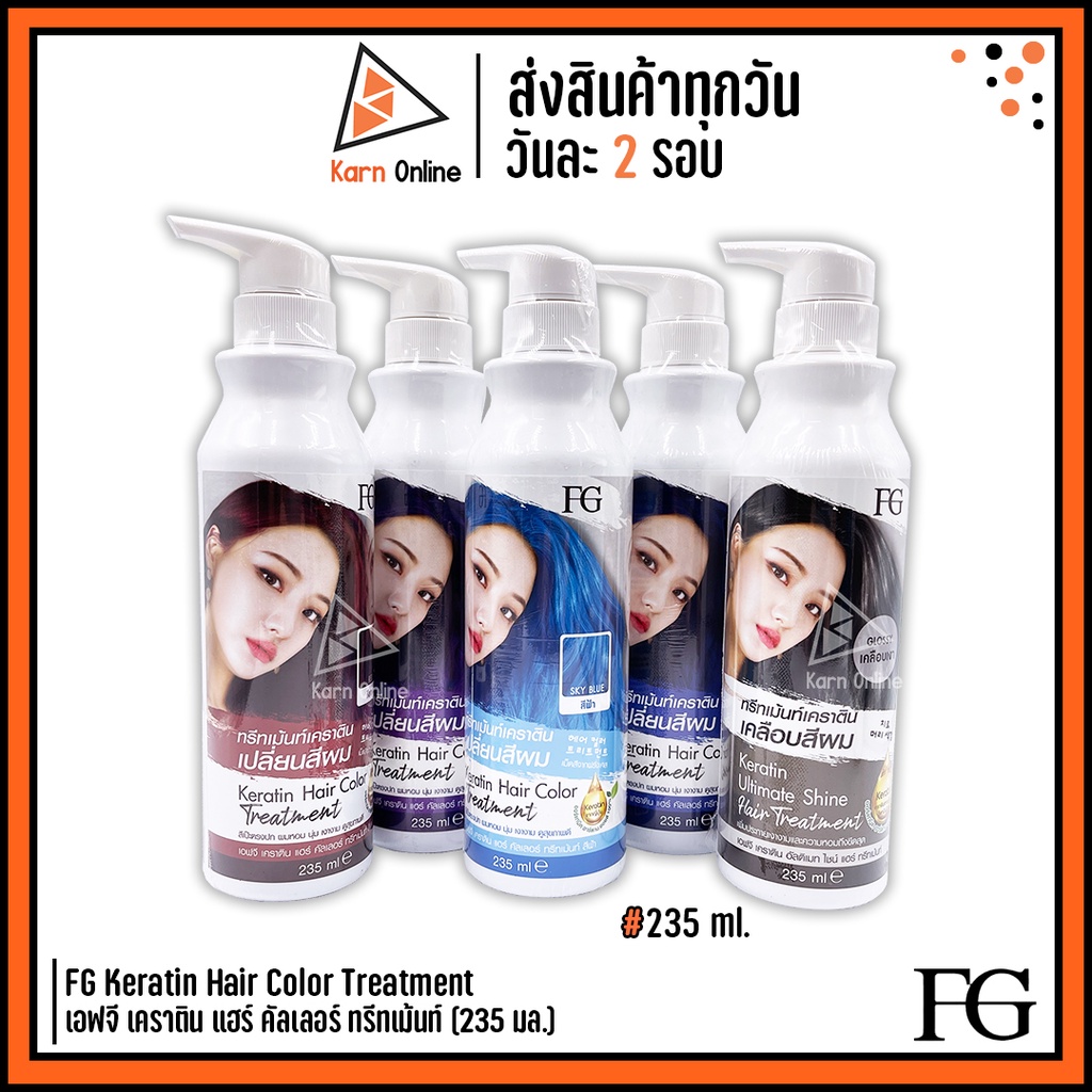 ทรีทเม้นท์เปลี่ยนสีผม FG Keratin Hair Color Treatment เอฟจี เคราติน แฮ
