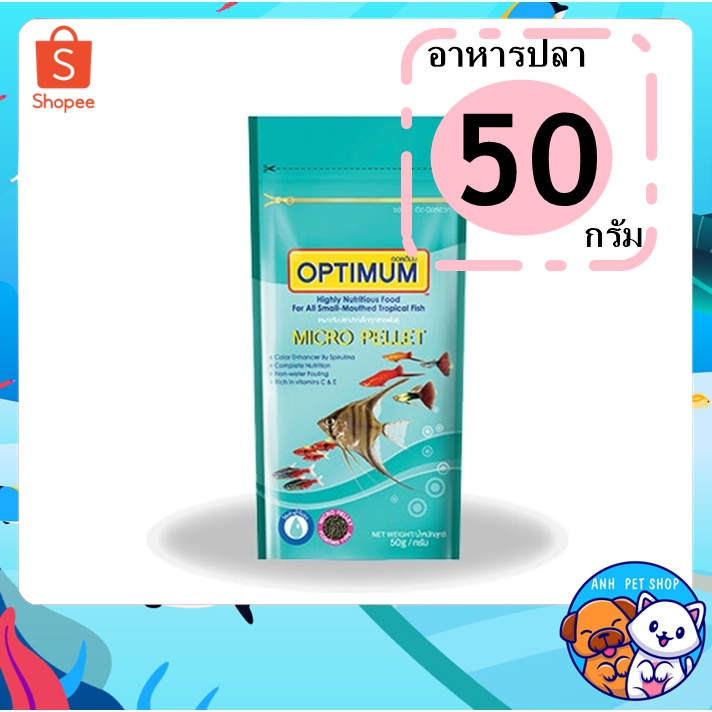 optimum-อาหารสำหรับปลาสวยงามขนาดเล็ก-หางนกยูง-นีออน-ปลาสอด-เทวดา