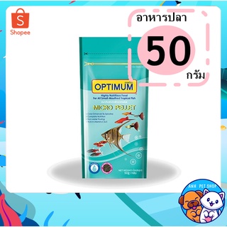 OPTIMUM อาหารสำหรับปลาสวยงามขนาดเล็ก หางนกยูง นีออน ปลาสอด เทวดา