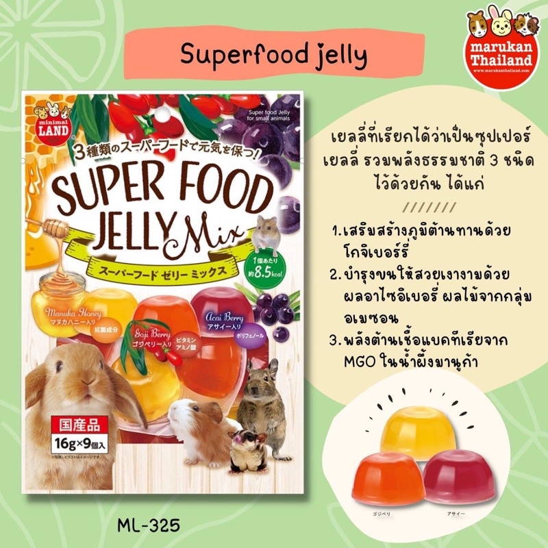 marukan-super-food-jelly-สำหรับสัตว์เล็ก-9ชิ้น-ห่อ-ขนมกระต่าย-มารุคัง-คุณภาพดีจากญี่ปุ่น-ml325