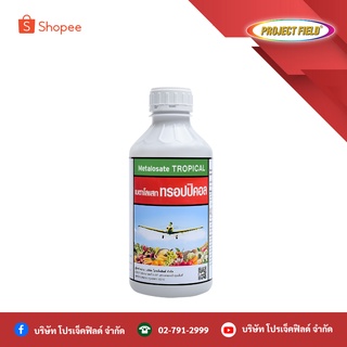 เมตาโลเสททรอปปิคอล Metalosate Tropical ปุ๋ยน้ำ บำรุงราก บำรุงต้น บำรุงดอก บำรุงผลผลิต นา ไม้ดอก พืชไร่ ผัก ขนาด 1 ลิตร