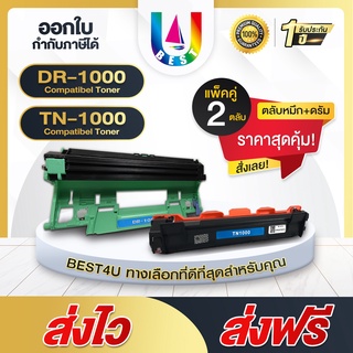 BEST4U เทียบเท่า TN1000/DR1000/CT351005 DRUM For Brother HL-1110/HL-1210/DCP-1510/DCP1610w/MFC-1810-1815-1910
